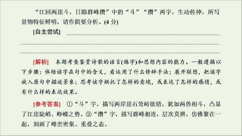 2022届高考语文一轮复习专题四古代诗文阅读二古代诗歌阅读第二部分第5课时语言题_以表达技巧为“基”融入诗篇分析课件新人教版202109171292第7页