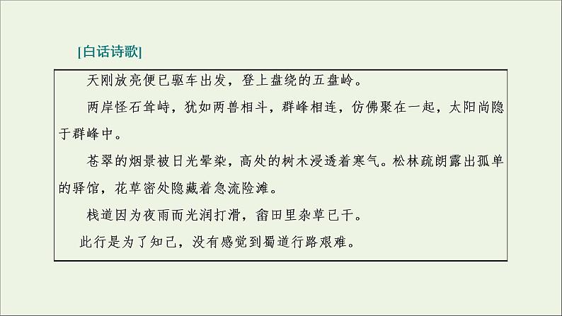 2022届高考语文一轮复习专题四古代诗文阅读二古代诗歌阅读第二部分第5课时语言题_以表达技巧为“基”融入诗篇分析课件新人教版202109171292第8页