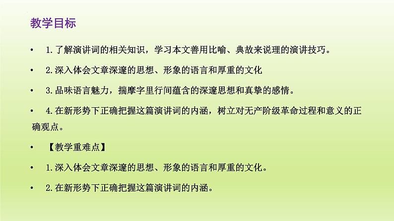 10.1《在_人民报_创刊纪念会上的演说》课件23张2021-2022学年统编版高中语文必修下册第2页