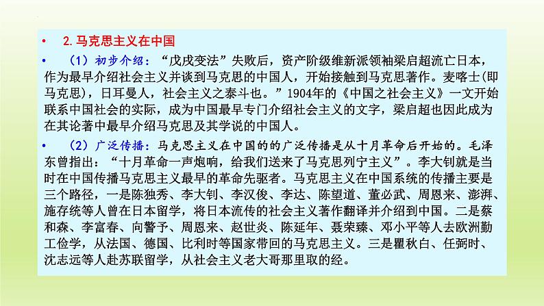 10.1《在_人民报_创刊纪念会上的演说》课件24张2021-2022学年统编版高中语文必修下册第5页