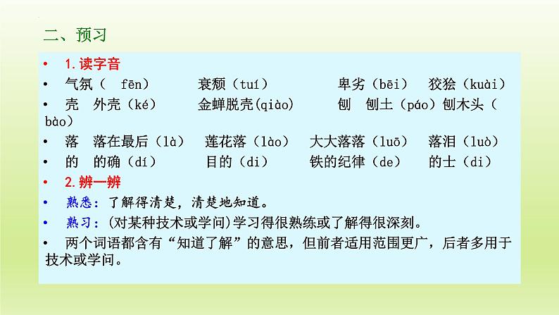 10.1《在_人民报_创刊纪念会上的演说》课件24张2021-2022学年统编版高中语文必修下册第8页