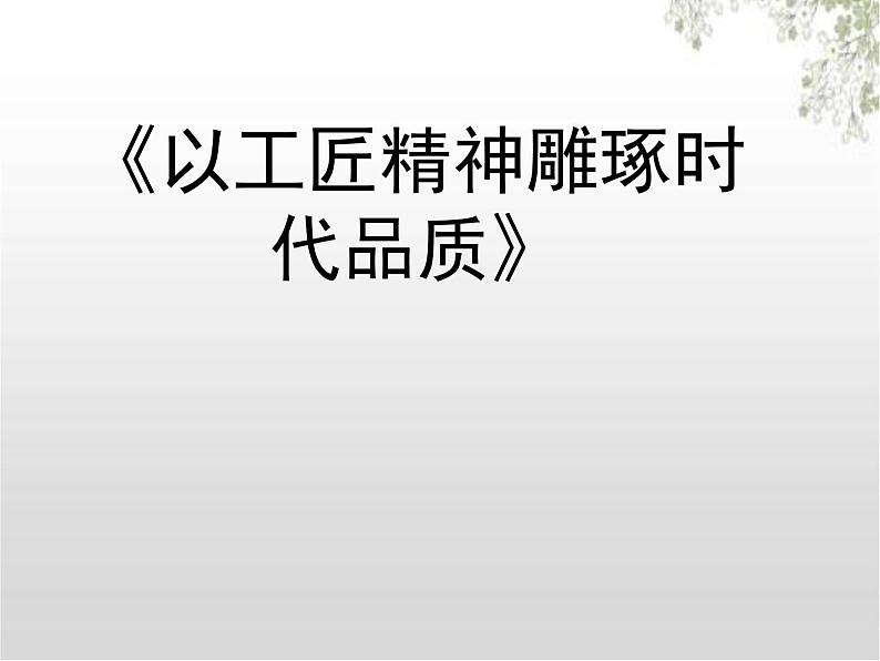 第二单元学考复习课件17张2021-2022学年高中语文统编版必修上册第8页