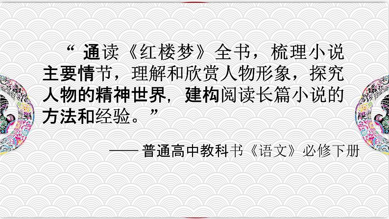 《红楼梦》王熙凤、贾琏比较研究课件34张2021—2022学年统编版高中语文必修下册05