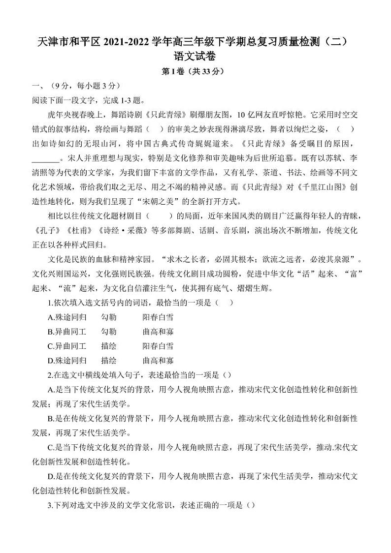 2022届天津市和平区高三下学期5月总复习质量检测（二）语文试卷（PDF版）01