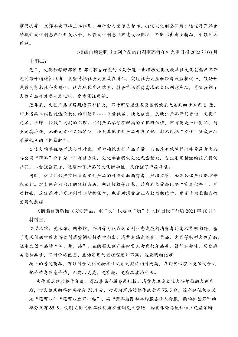 2022届天津市和平区高三下学期5月总复习质量检测（二）语文试卷（PDF版）03