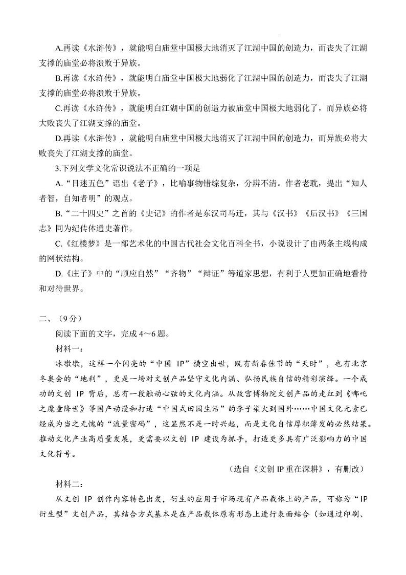 2022届天津市部分区高三下学期5月质量调查（二）语文试题（PDF版）02