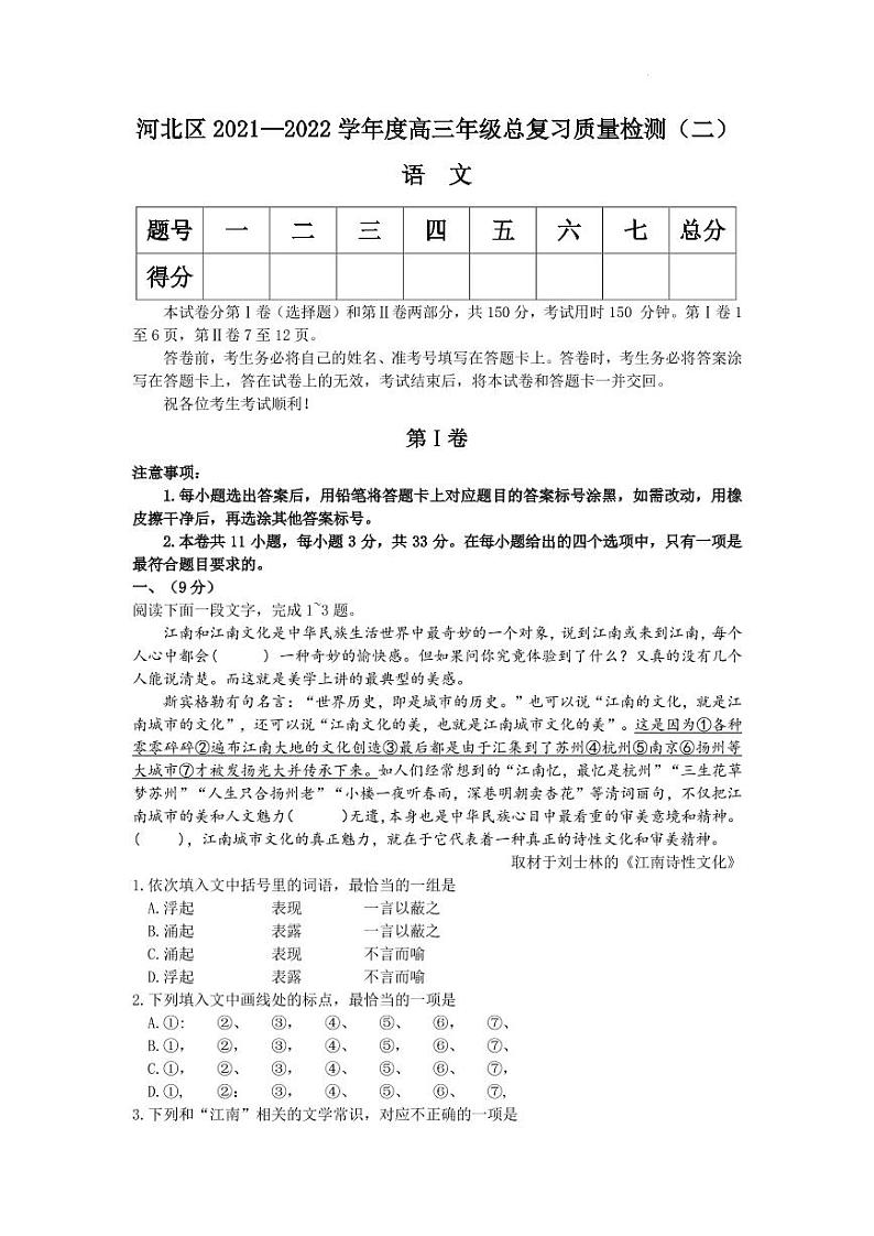 2022届天津市河北区高三下学期5月总复习质量检测（二）（二模）语文试题（PDF版）01