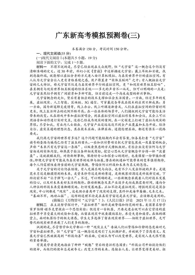 2022届广东省新高考高三下学期5月模拟预测卷(三)语文（PDF版）第1页