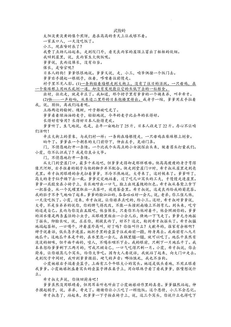 2022届广东省新高考高三下学期5月模拟预测卷(三)语文（PDF版）第3页