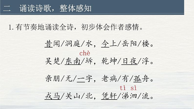 公开课示范过关课登岳阳楼 杜甫第6页