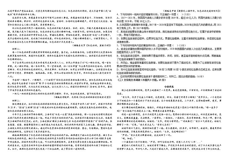 2022届江西省南昌市八一中学高三语文三模考试试题及答案02