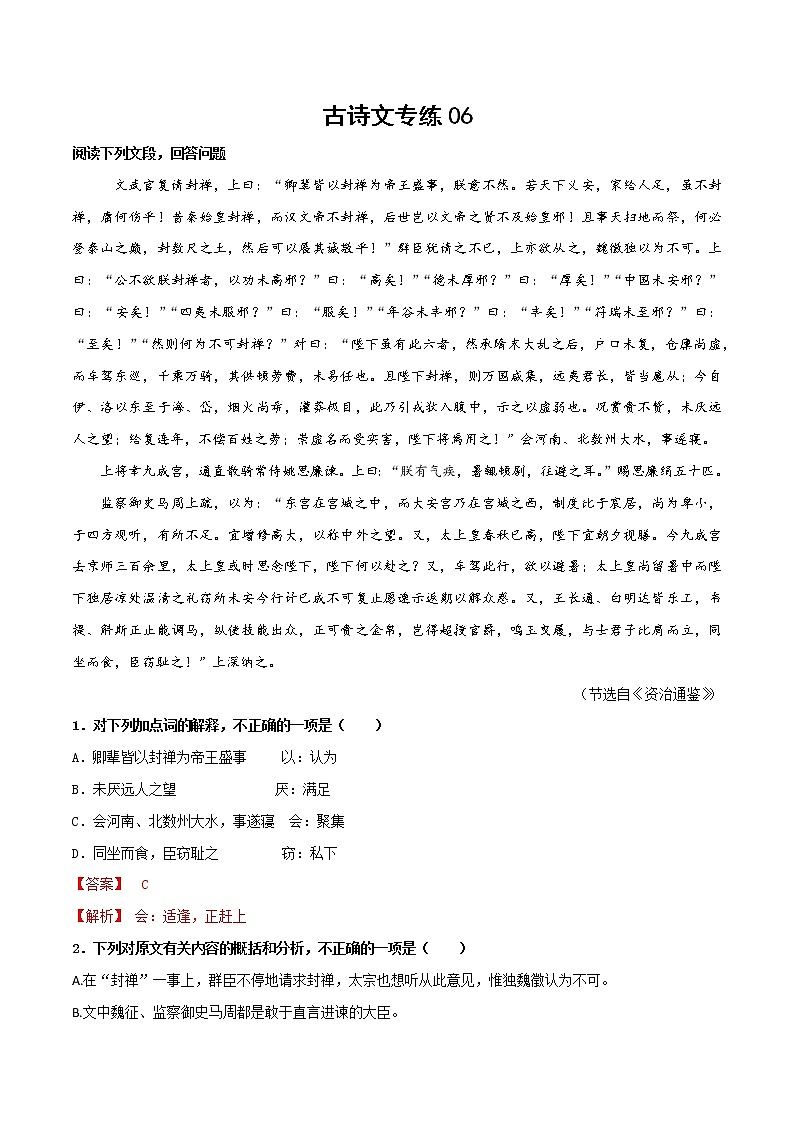 06 古诗文阅读专练（解析版）-备战2022年高考语文古诗文阅读专练第1页
