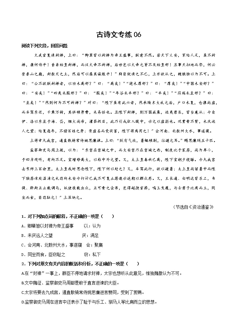 06 古诗文阅读专练（原卷版）-备战2022年高考语文古诗文阅读专练第1页