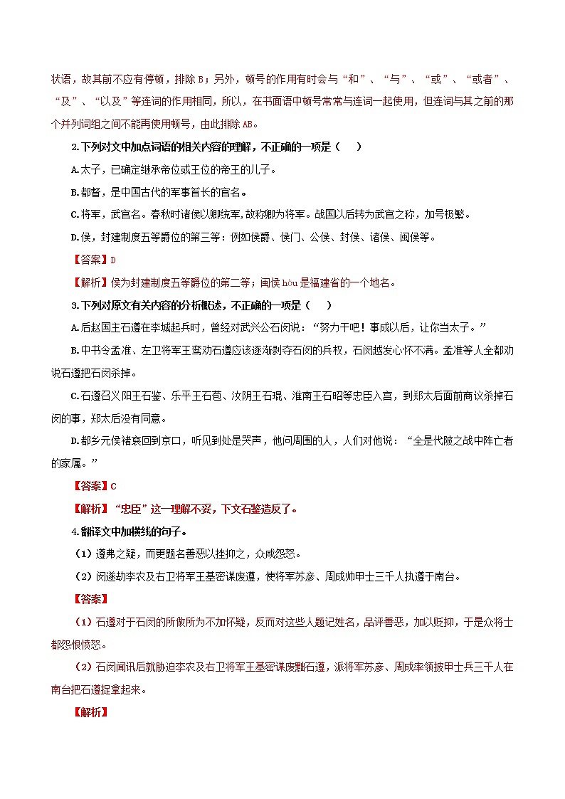 07 古诗文阅读专练（解析版）-备战2022年高考语文古诗文阅读专练第2页