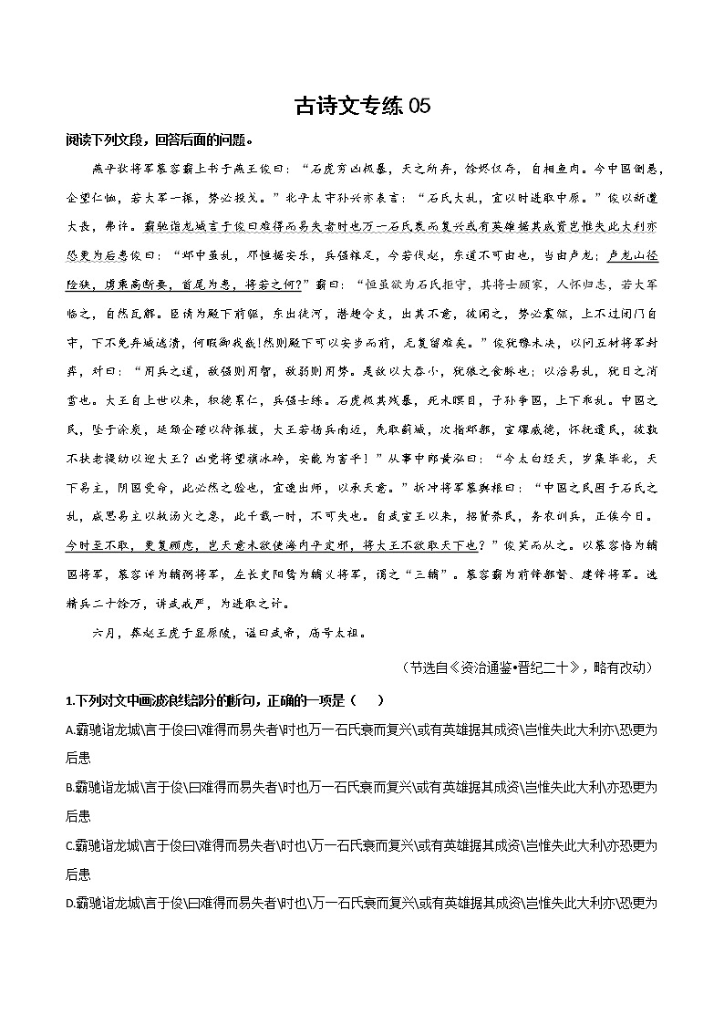 05 古诗文阅读专练（解析版）-备战2022年高考语文古诗文阅读专练第1页