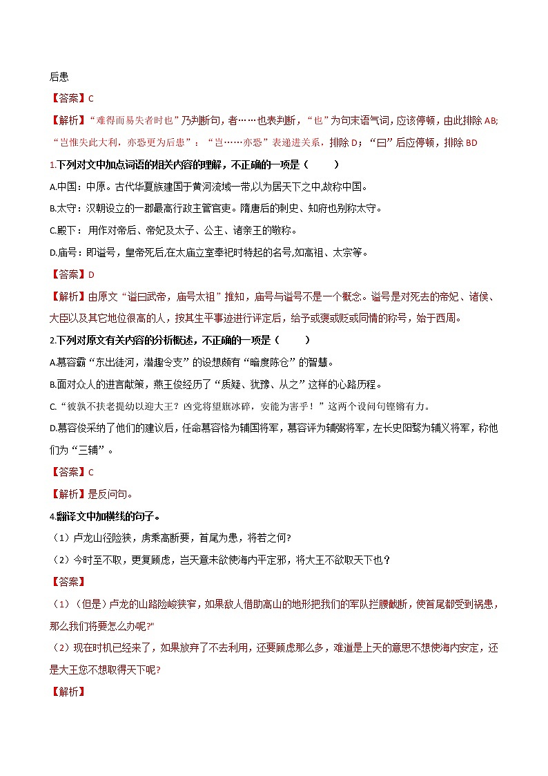 05 古诗文阅读专练（解析版）-备战2022年高考语文古诗文阅读专练第2页