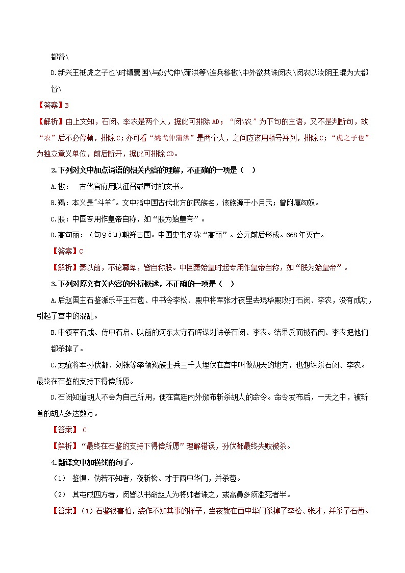 09 古诗文阅读专练（解析版）-备战2022年高考语文古诗文阅读专练第2页