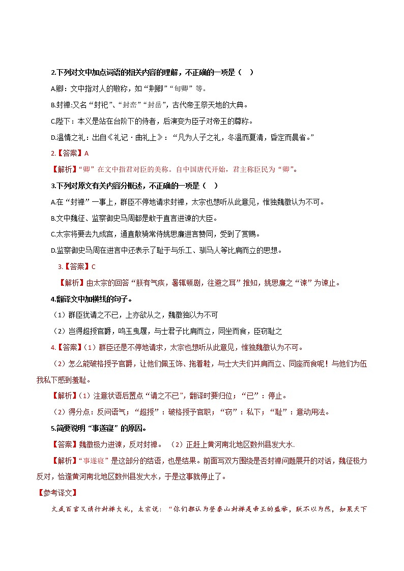 01 古诗文阅读专练（解析版）-备战2022年高考语文古诗文阅读专练第2页