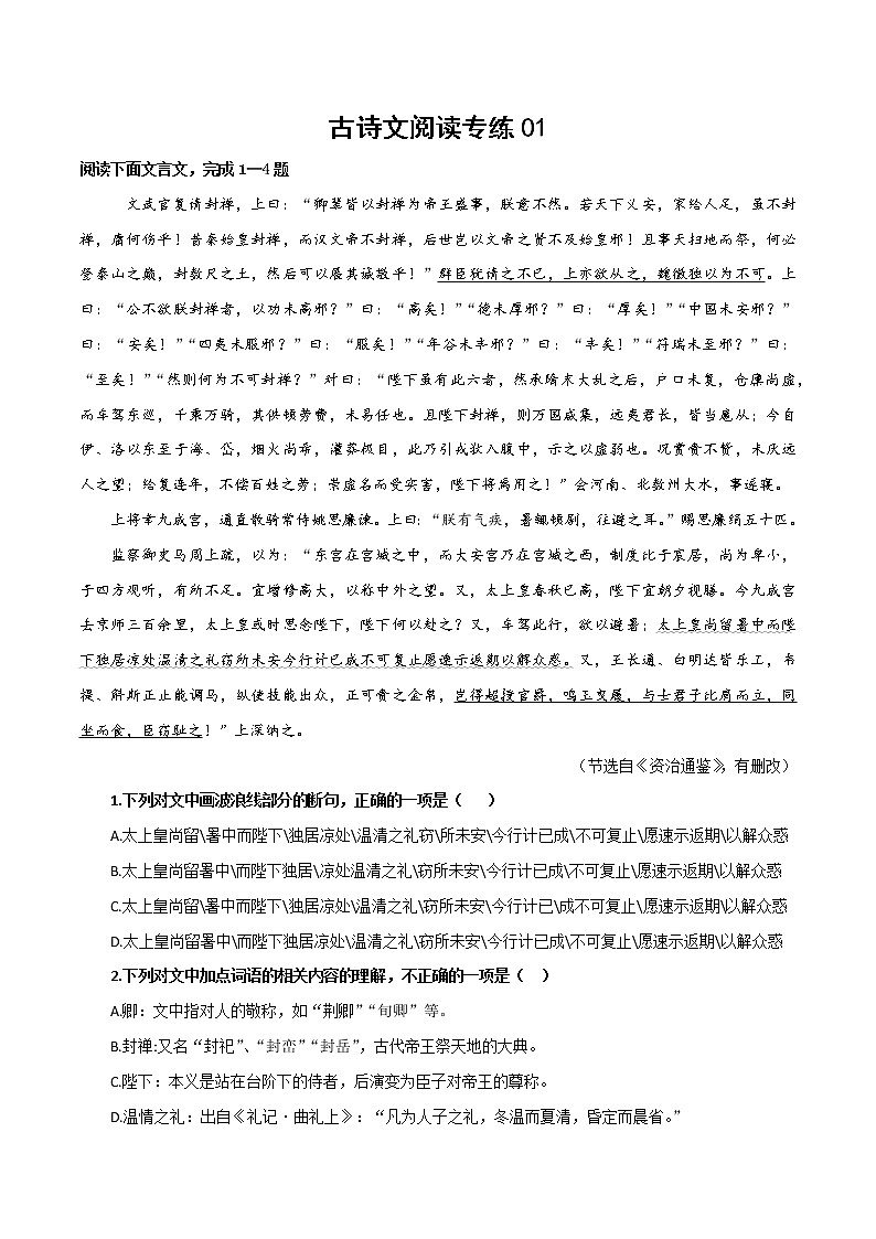 01 古诗文阅读专练（原卷版）-备战2022年高考语文古诗文阅读专练第1页