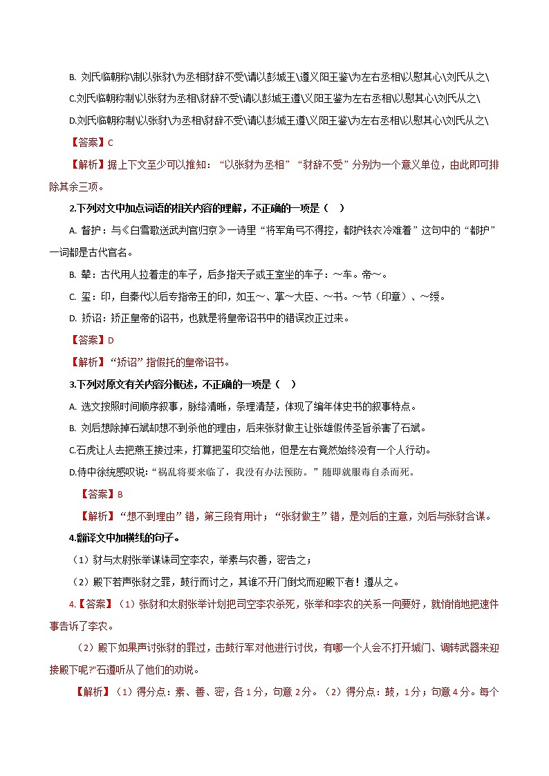 02 古诗文阅读专练（解析版）-备战2022年高考语文古诗文阅读专练第2页