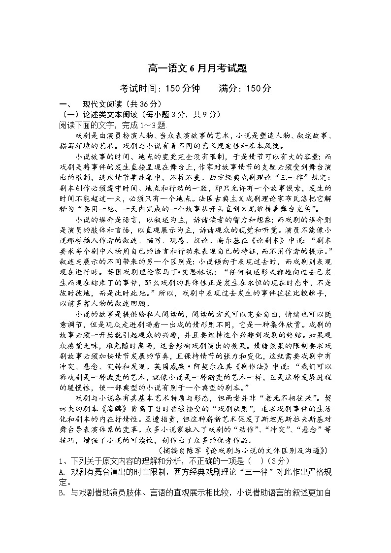 2021黑龙江省拉哈一中高一下学期6月月考语文试卷含答案01