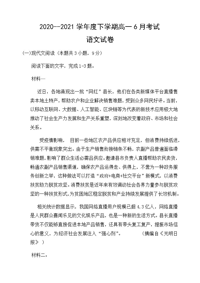 2021齐齐哈尔八中校高一下学期6月月考语文试题含答案第1页