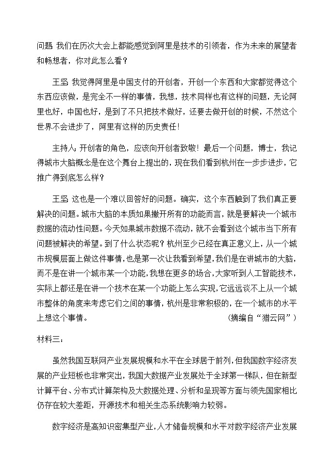 2021齐齐哈尔八中校高一下学期6月月考语文试题含答案第3页