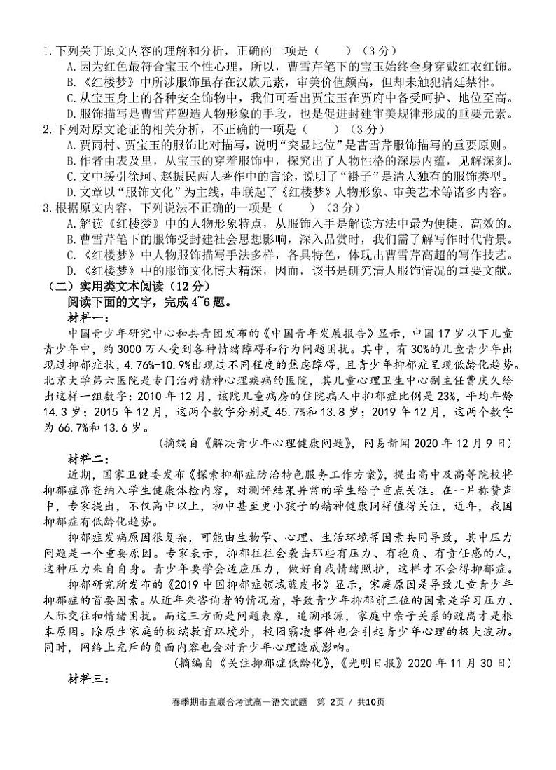 2021玉林直六所普通高中高一下学期期中联合考试语文试卷PDF版含答案第2页