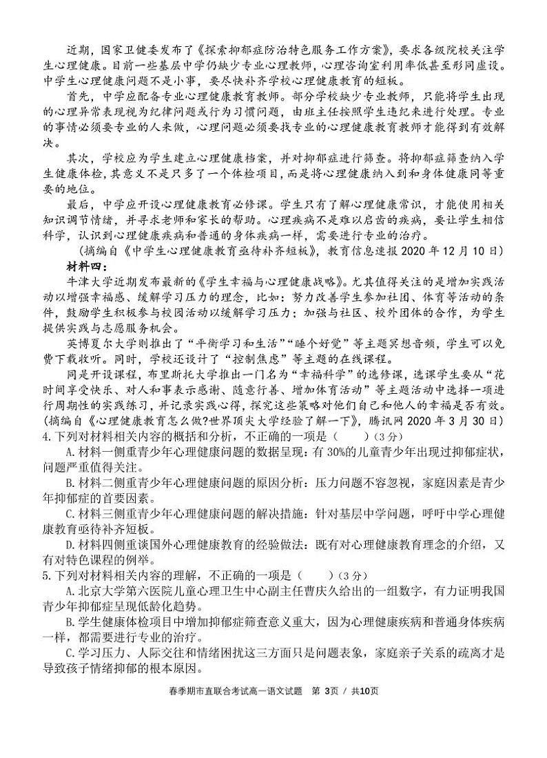 2021玉林直六所普通高中高一下学期期中联合考试语文试卷PDF版含答案第3页