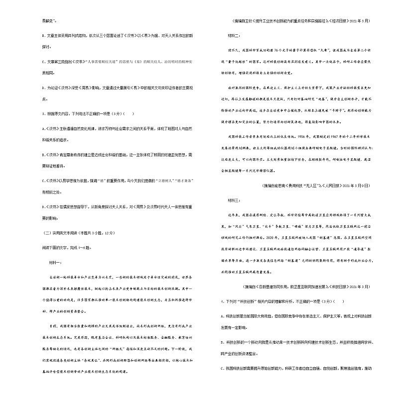 2021松原实验高级中学高一下学期期末备考语文试题含答案第2页