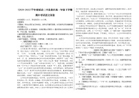 2021延边朝鲜族自治州延边二中北校区高一下学期期中考试语文试题含答案