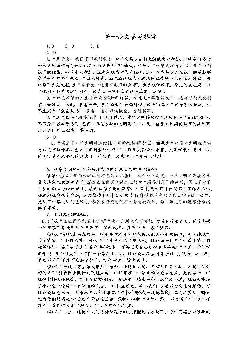 2021西宁海湖中学高一下学期期中考试语文试题含答案01