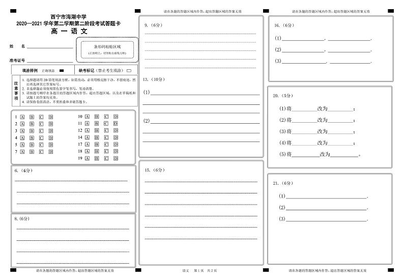 2021西宁海湖中学高一下学期期中考试语文试题含答案01