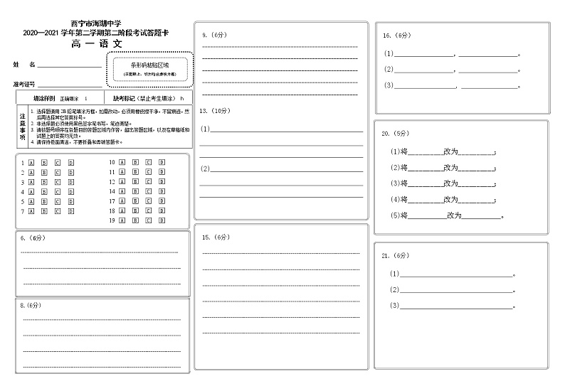 2021西宁海湖中学高一下学期期中考试语文试题含答案01