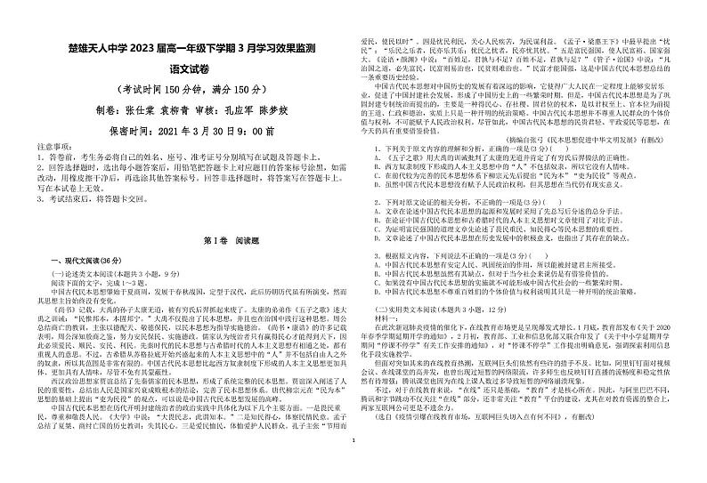 最新版楚雄天人中学2023届高一年级下学期3月学习效果监测（试卷）第1页