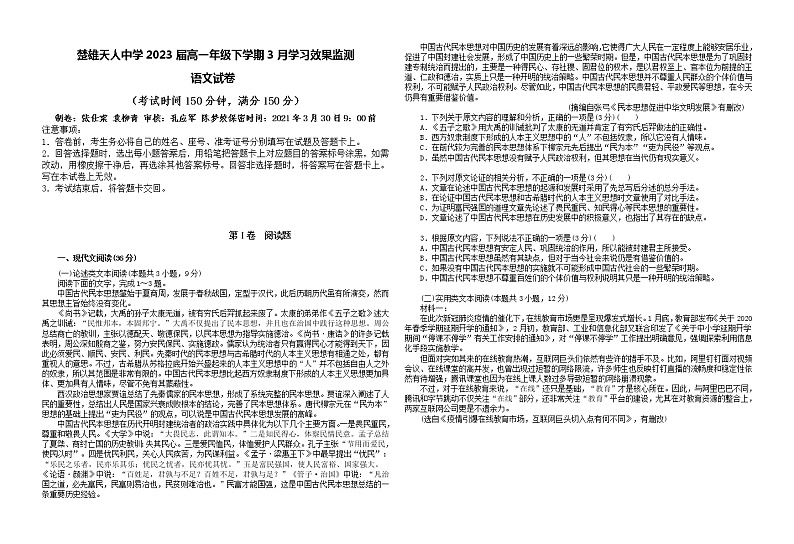 最新版楚雄天人中学2023届高一年级下学期3月学习效果监测（试卷）第1页