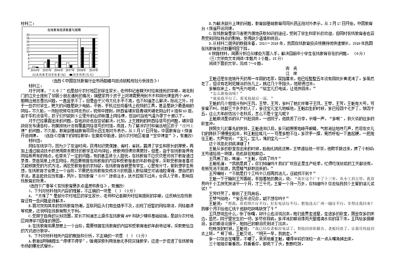 最新版楚雄天人中学2023届高一年级下学期3月学习效果监测（试卷）第2页