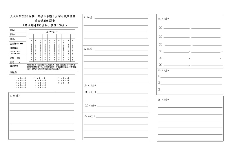 （修订）2023届高一3月语文A3答题卡修订版第1页