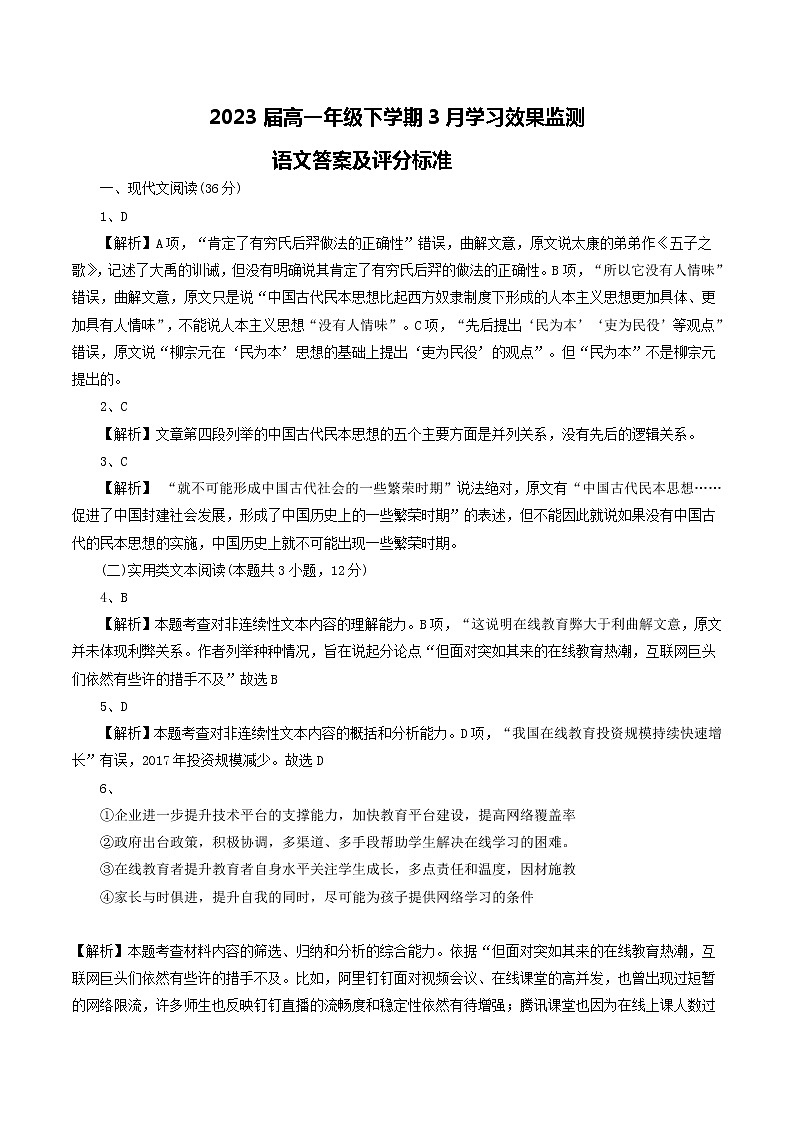 （答案）2023届高一年级下学期3月学习效果监测第1页