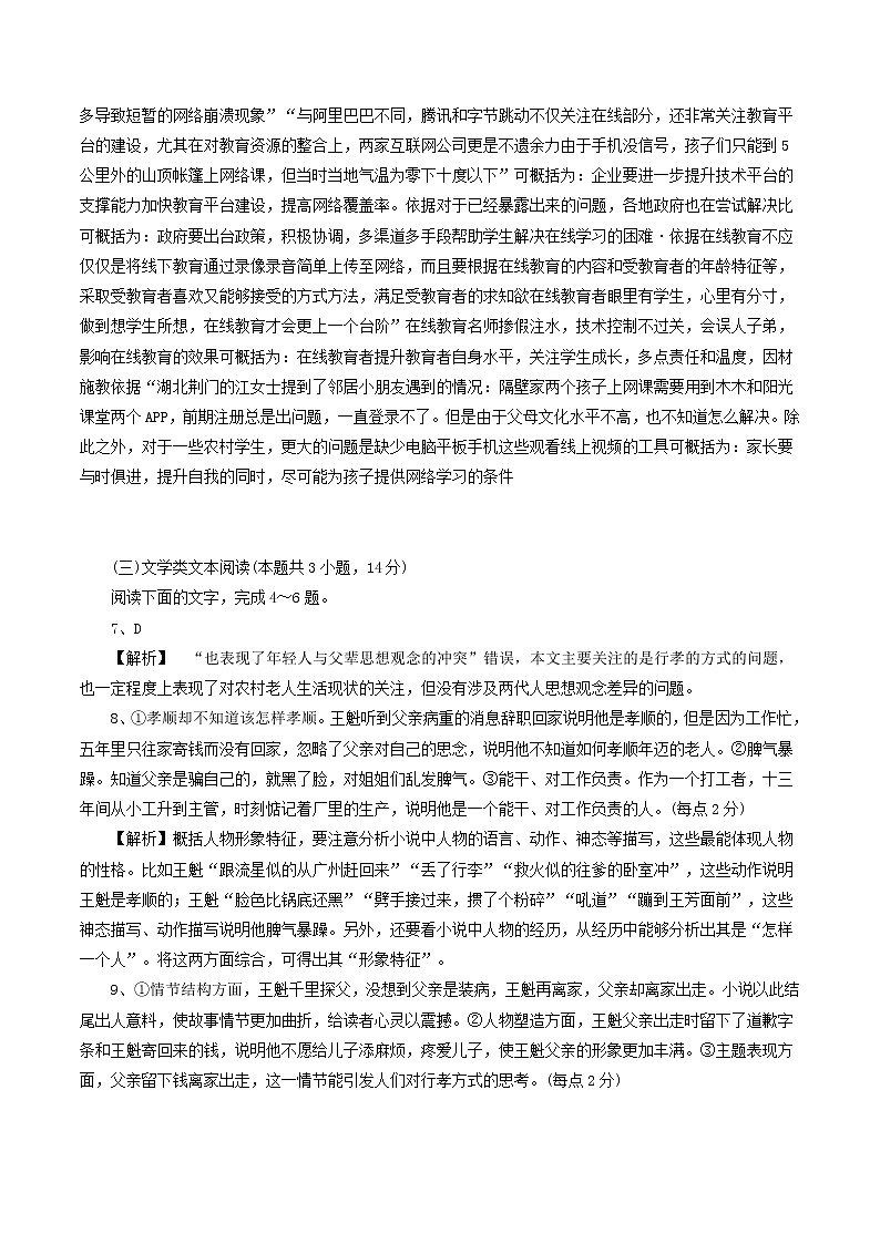 （答案）2023届高一年级下学期3月学习效果监测第2页