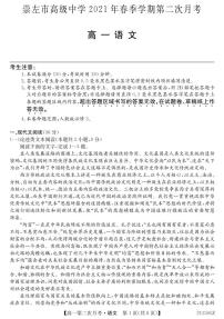 2021崇左高级中学高一下学期第二次月考语文试题PDF版含答案