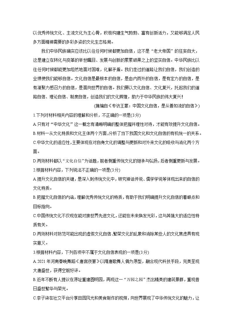 2021辽宁省部分重点高中高一下学期期中考试语文含答案03