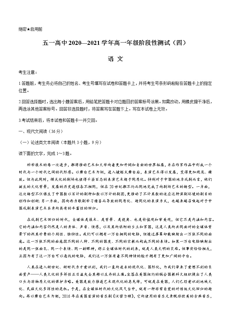 2021河南省汤阴县五一中学高一下学期阶段性测试（四）语文试题缺答案第1页