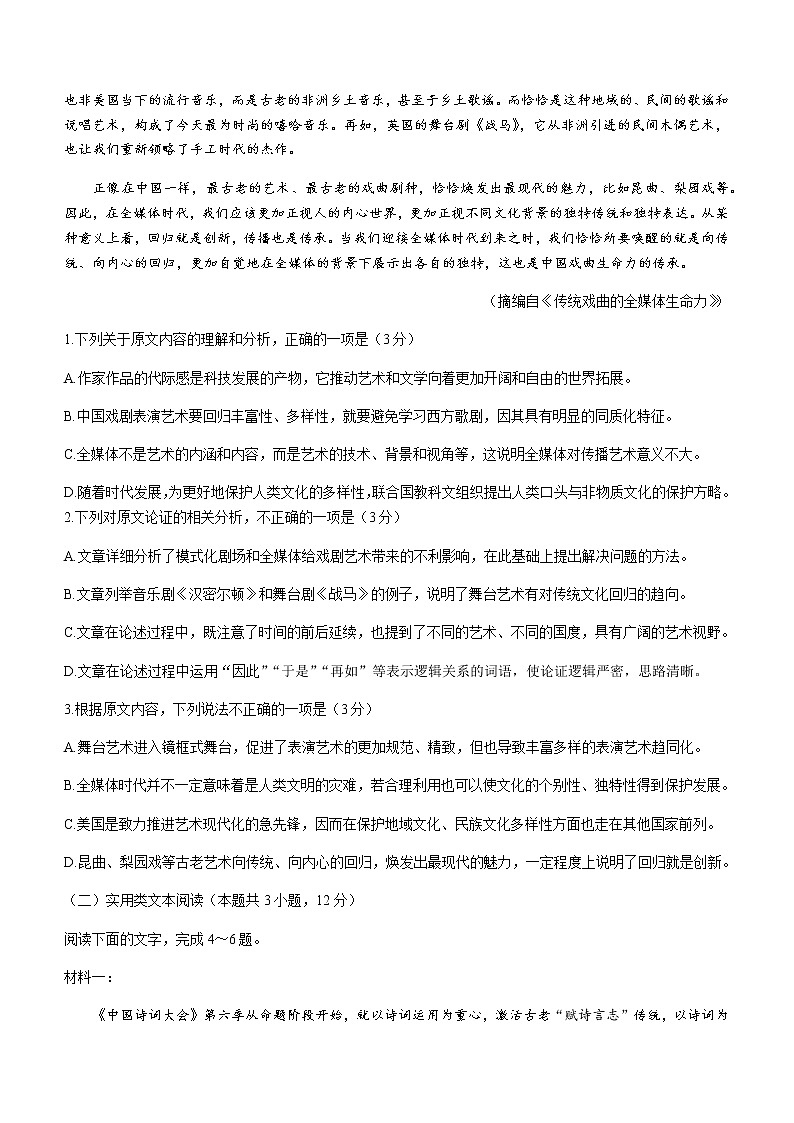 2021河南省汤阴县五一中学高一下学期阶段性测试（四）语文试题缺答案第2页