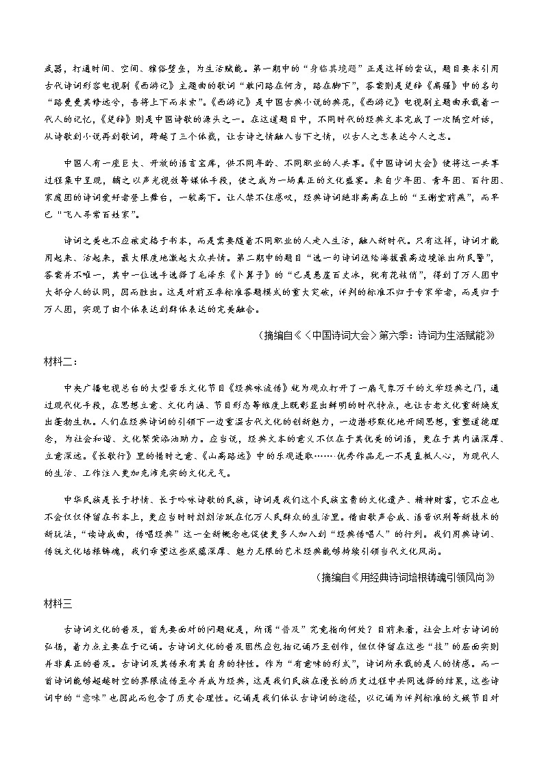 2021河南省汤阴县五一中学高一下学期阶段性测试（四）语文试题缺答案第3页