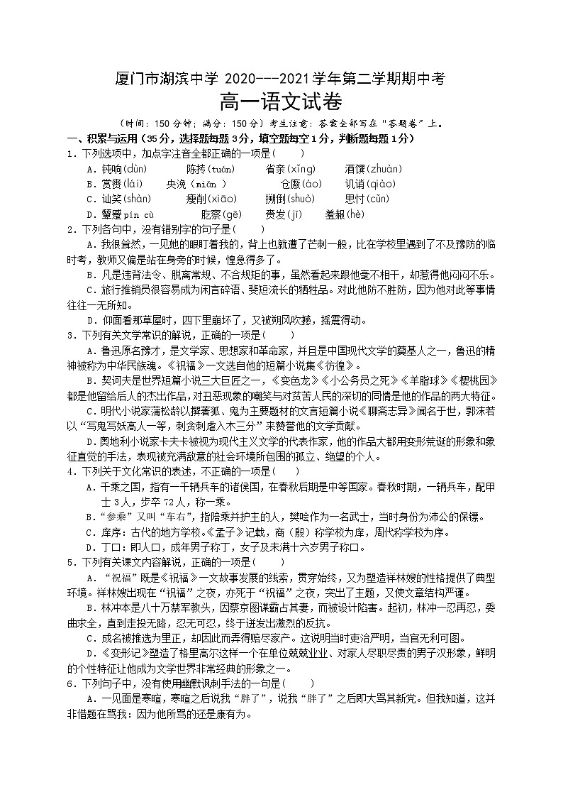 2021厦门湖滨中学高一下学期期中考试语文试题含答案第1页