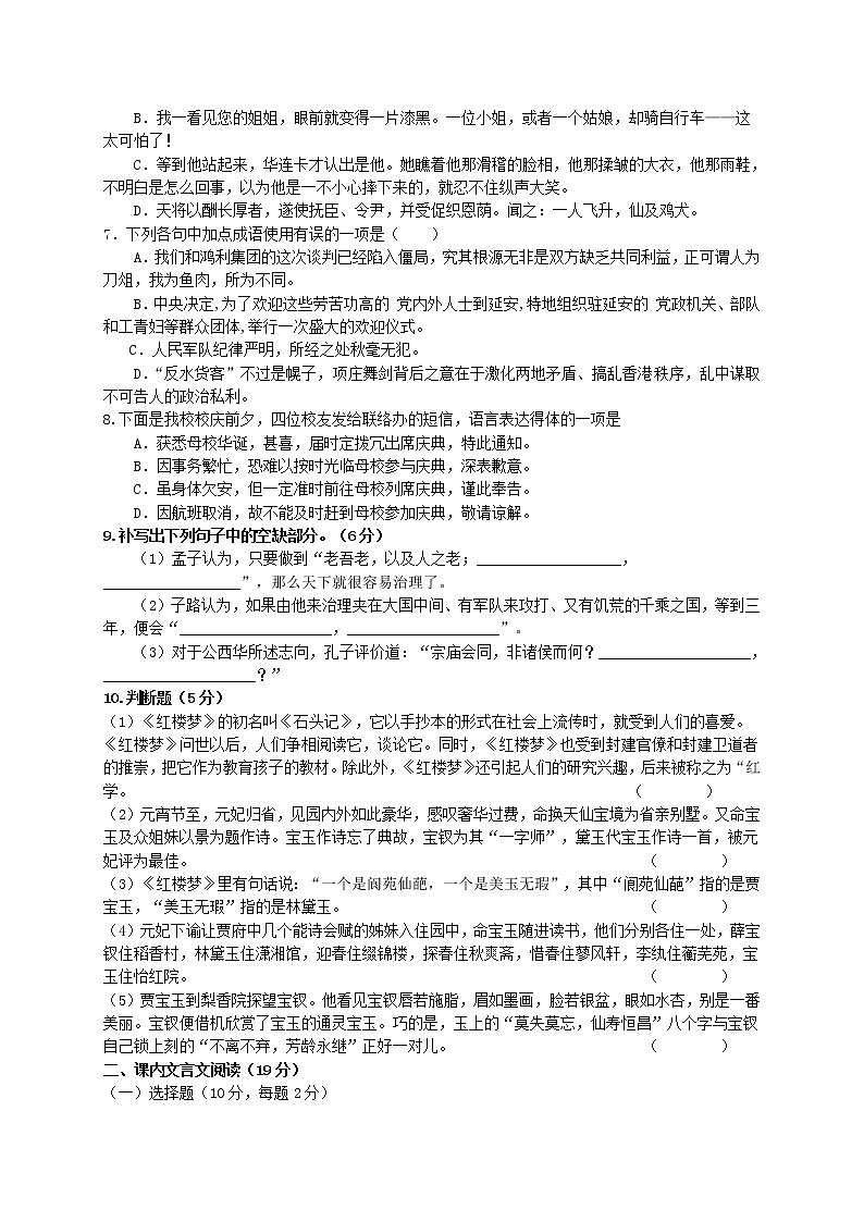 2021厦门湖滨中学高一下学期期中考试语文试题含答案第2页