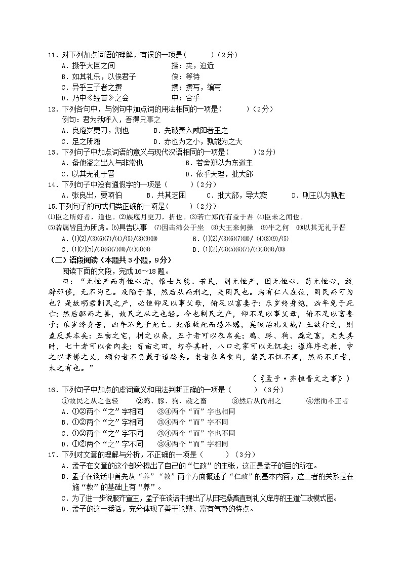 2021厦门湖滨中学高一下学期期中考试语文试题含答案第3页