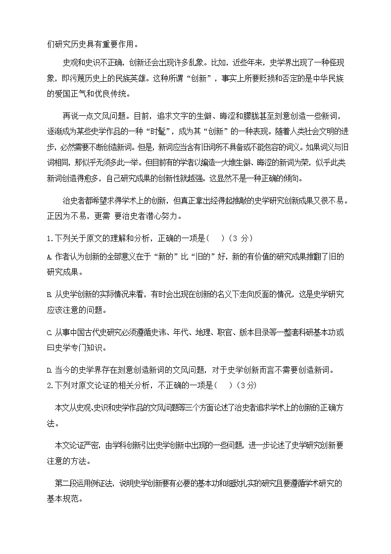 2021蚌埠田家炳中学高一下学期6月月考语文试题含答案第3页