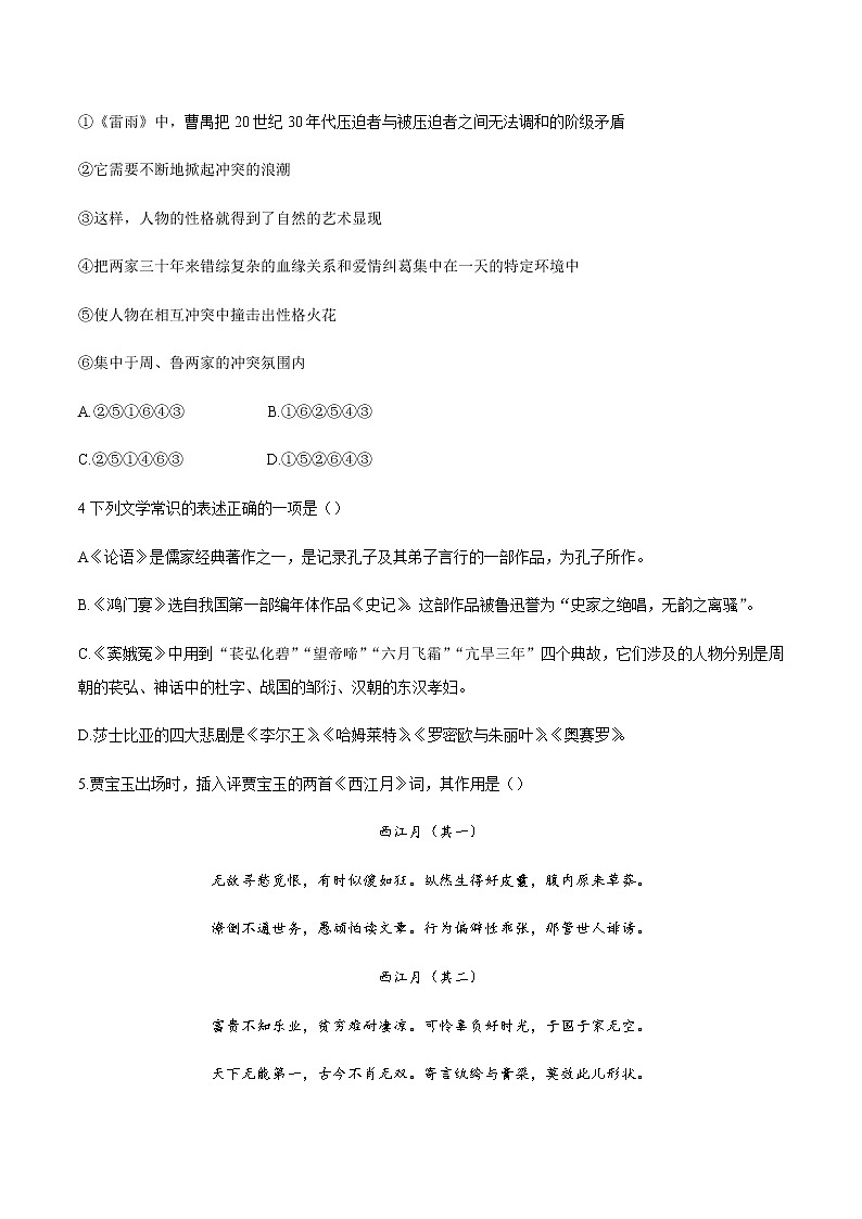 2021天津市耀华中学高一下学期期中形成性检测语文试题含答案第2页